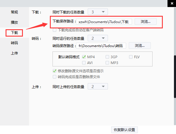 爱土豆itudou下载视频文件放在哪(1)