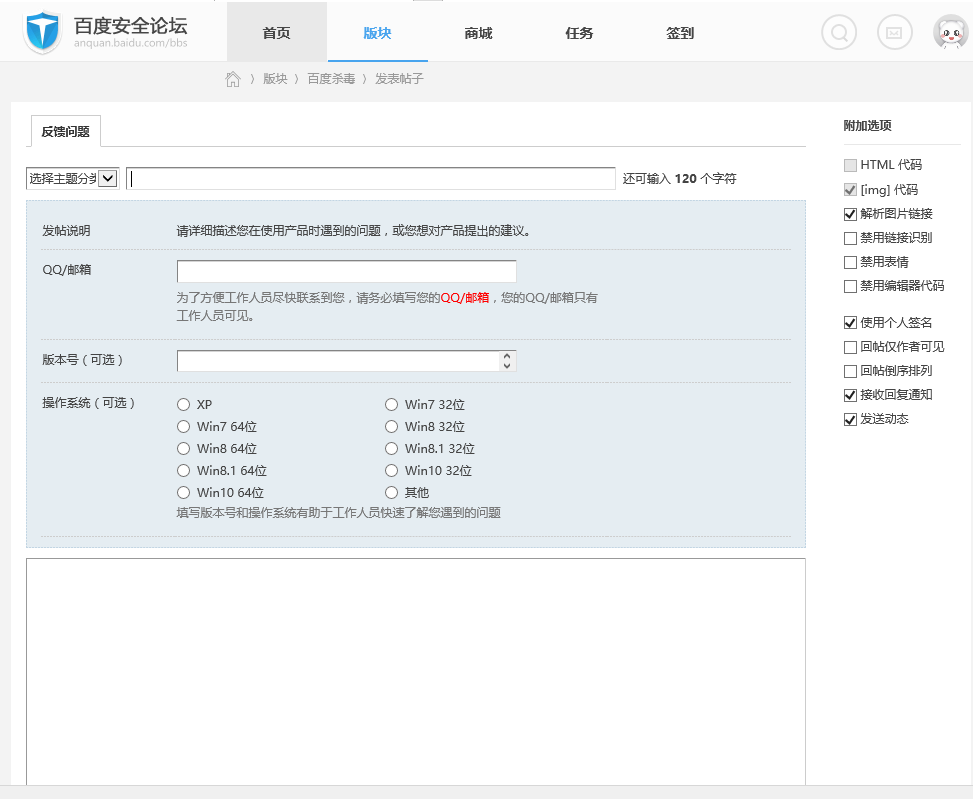 百度杀毒遇到问题如何反馈(1)