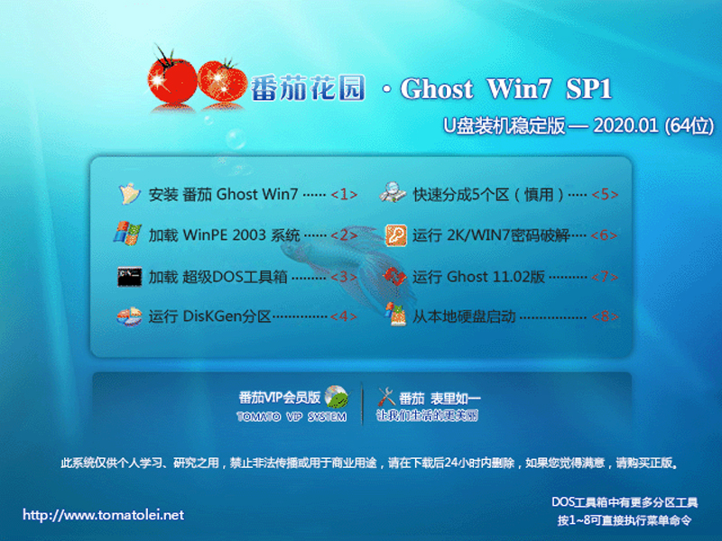 番茄花园最新win7系统旗舰版64位装机下载V2020