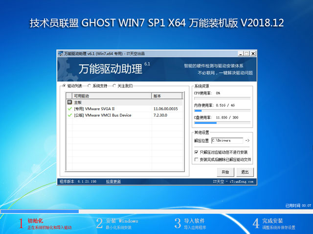 技术员联盟win7系统纯净最新版64位下载V2020(1)