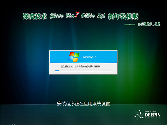 深度技术win7系统旗舰版64位极速下载V2020(1)