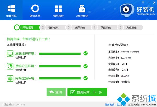 一学就会的win7系统32位在线安装教程(3)