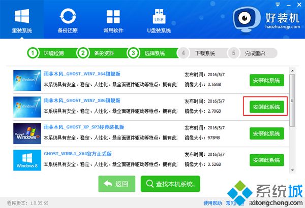 一学就会的win7系统32位在线安装教程(6)