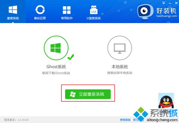 一学就会的win7系统32位在线安装教程(2)
