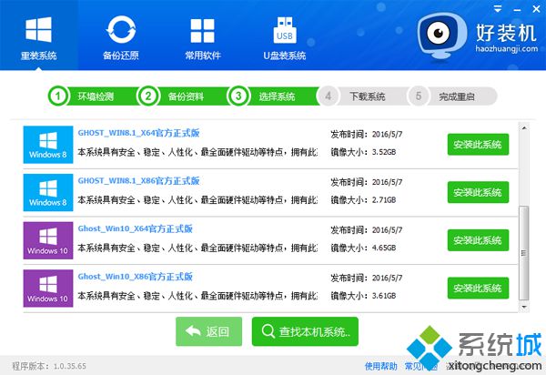 一学就会的win7系统32位在线安装教程(5)