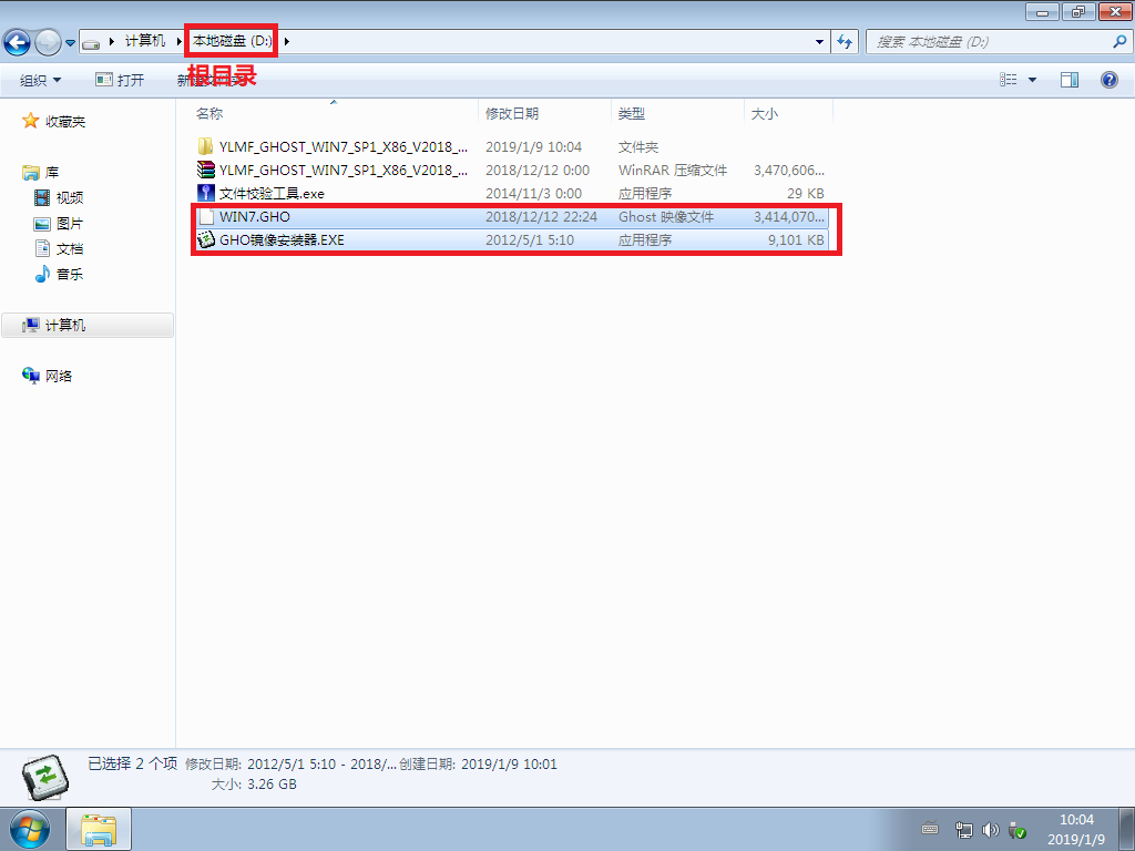如何用电脑的硬盘进行安装win7系统(4)
