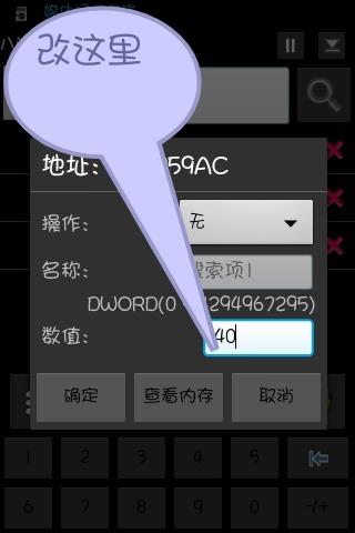 愤怒的小鸟星球大战2修改金币方法？(4)