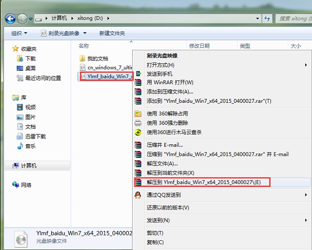 Windows7旗舰版最全的硬盘安装方法
