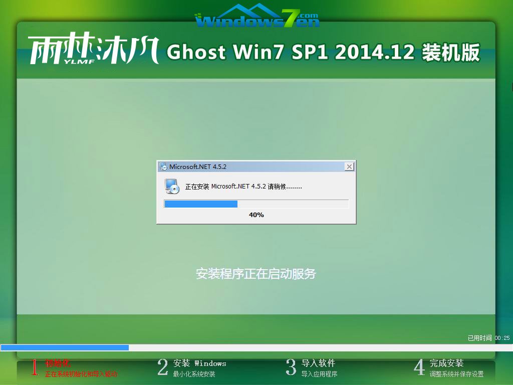 Windows7旗舰版最全的硬盘安装方法(9)