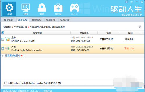 教您安装完win7系统如何安装声音驱动器(2)