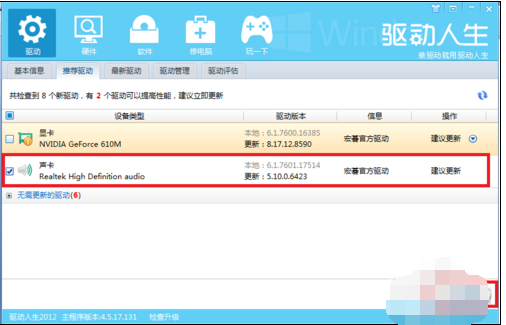 教您安装完win7系统如何安装声音驱动器(1)