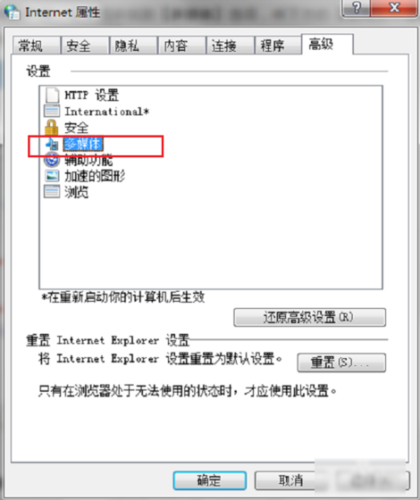 怎么解决win7系统浏览器显示无法加载插件(1)