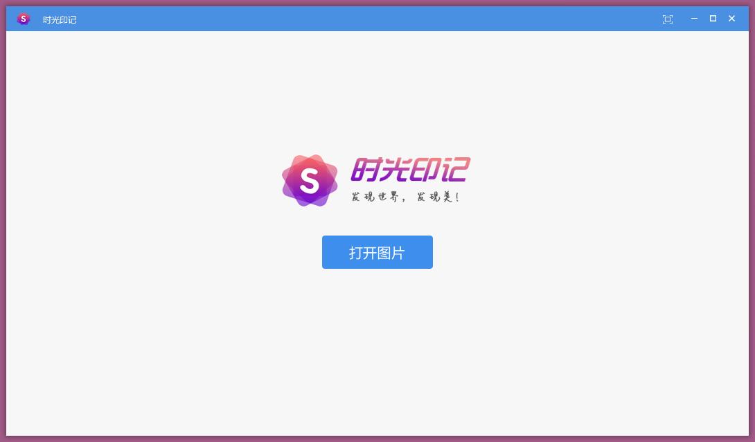时光印记 v1.0.0.7官方版