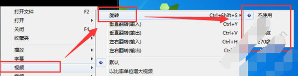GOM Player如何翻转画面(2)
