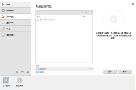 Daemon Tools怎么刻光盘(1)