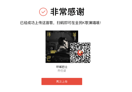 全民K歌电脑版怎么上传伴奏(2)