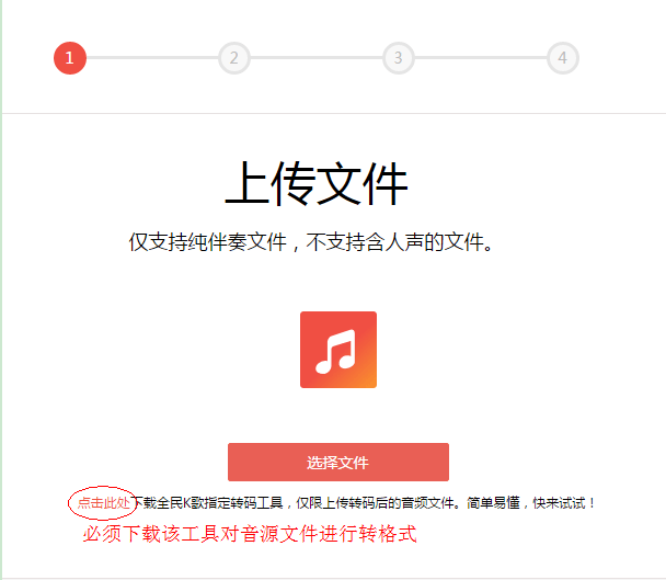 全民K歌电脑版怎么上传伴奏(1)