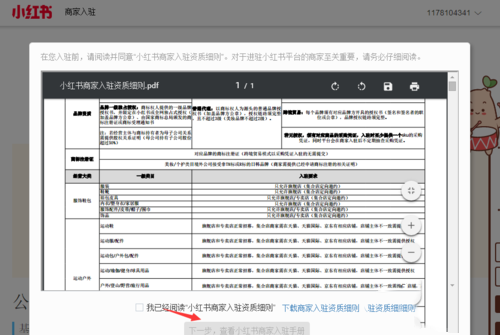 怎么在小红书上开店(7)