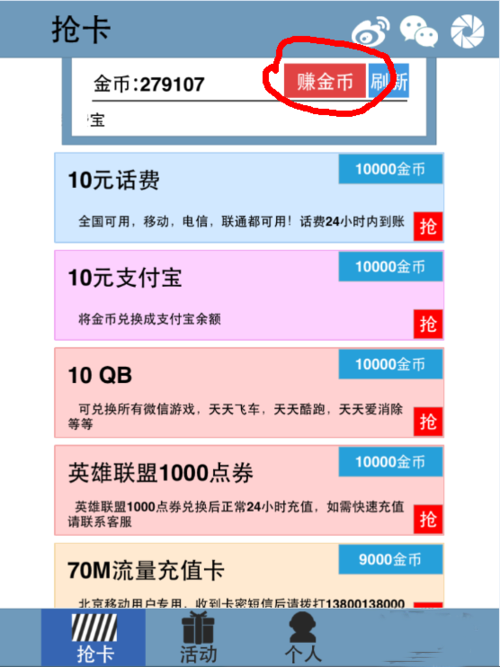全民飞机大战如何刷团币(1)
