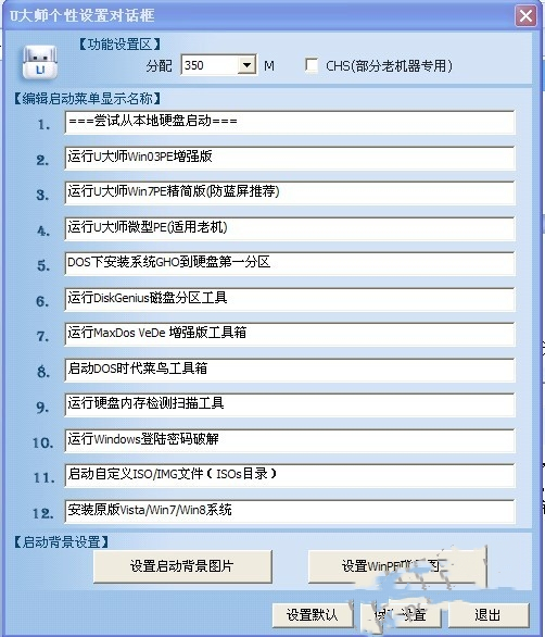 U大师U盘(2)
