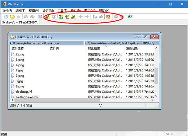 WinMerge(文件比较工具)如何使用(2)