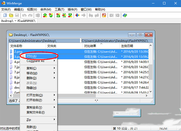 WinMerge(文件比较工具)如何使用(3)