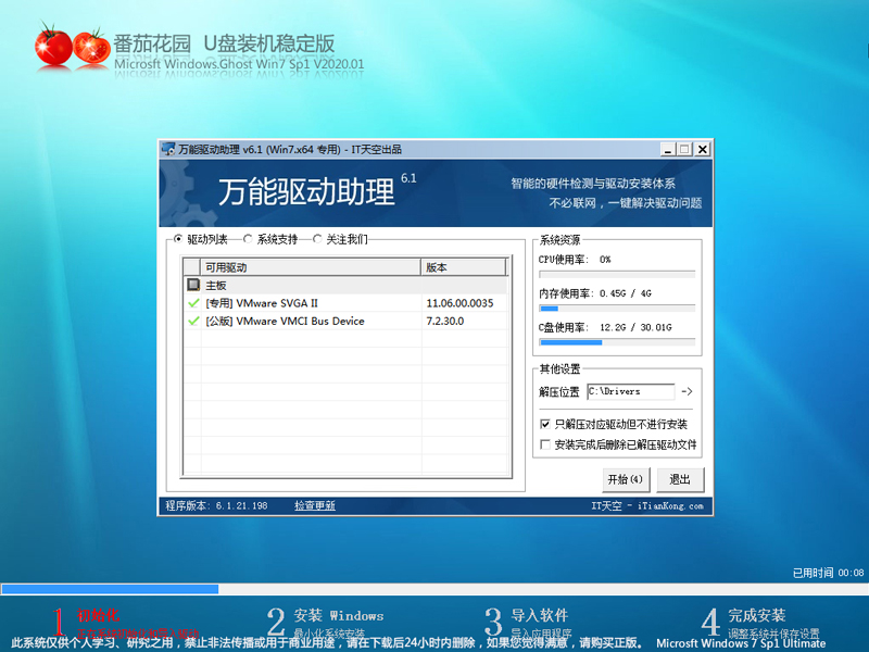 番茄花园win7系统旗舰版64位装机下载V2020(1)