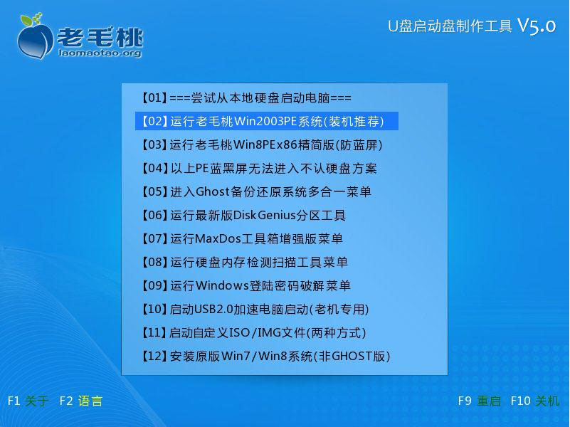 老毛桃怎么用u盘启动盘安装win7原版系统