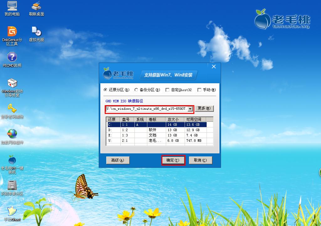 老毛桃怎么用u盘启动盘安装win7原版系统(1)