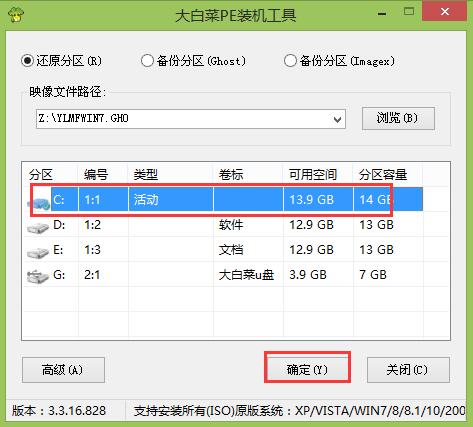 大白菜系统win7安装原版系统教程(3)