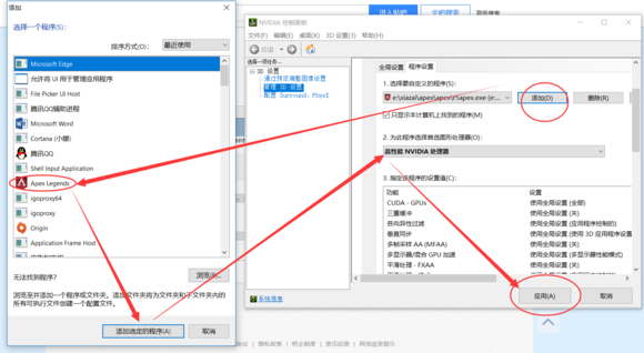 apex英雄怎么设置独显？(2)