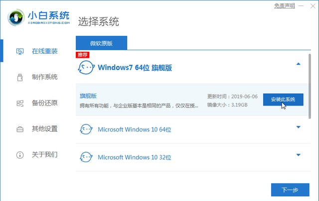 学生电脑怎么重装系统windows7教程(2)