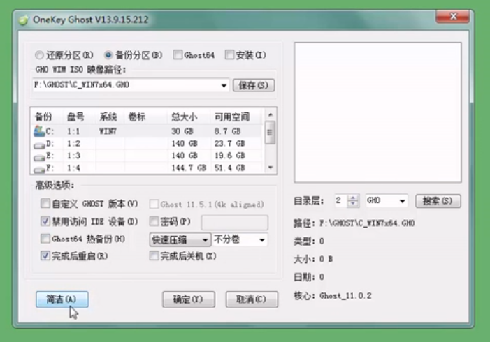 onekey怎么一键还原win7和win10系统(1)