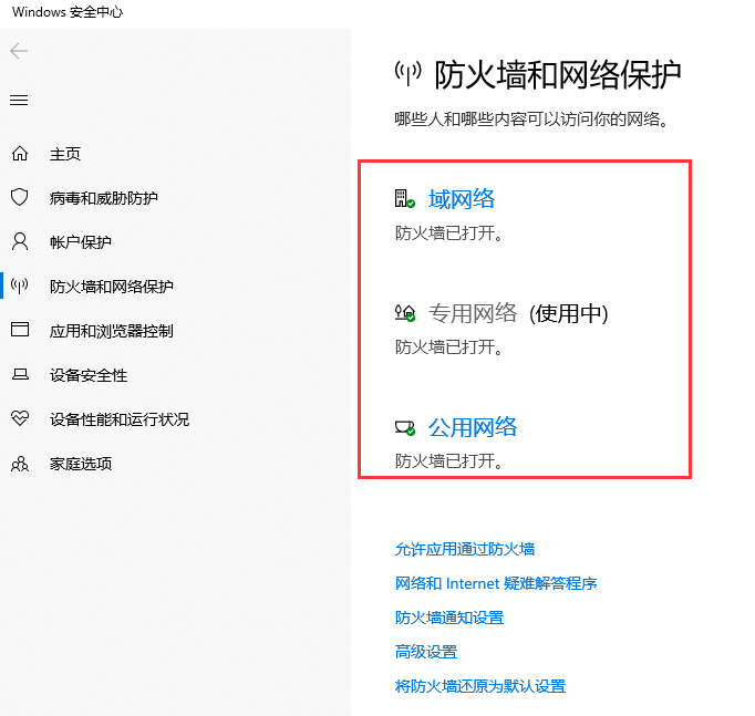 windows7安装系统后防火墙如何设置(2)
