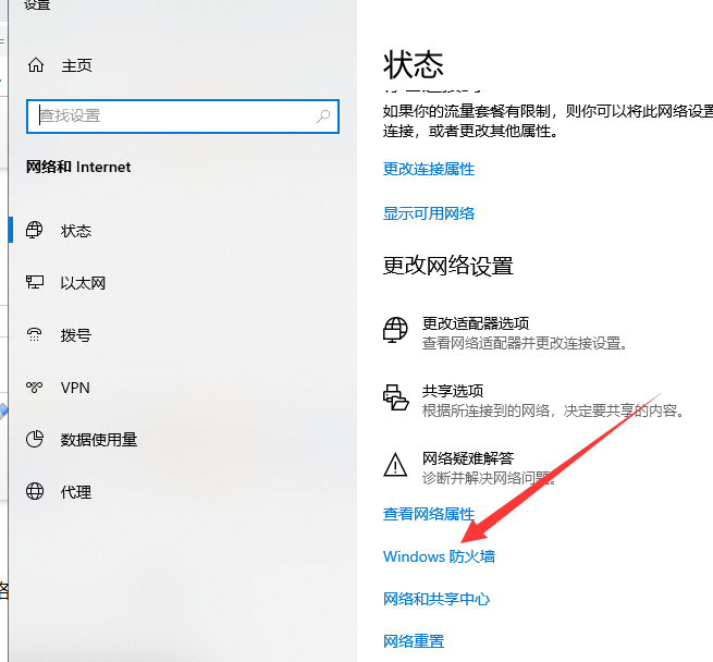 windows7安装系统后防火墙如何设置(1)