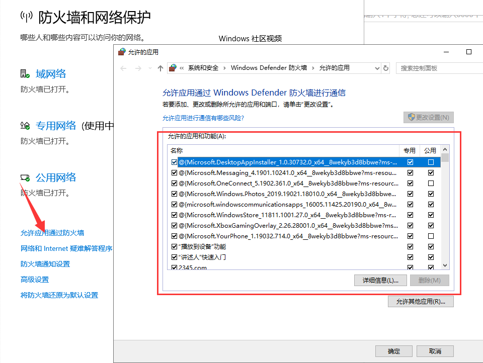 windows7安装系统后防火墙如何设置(4)