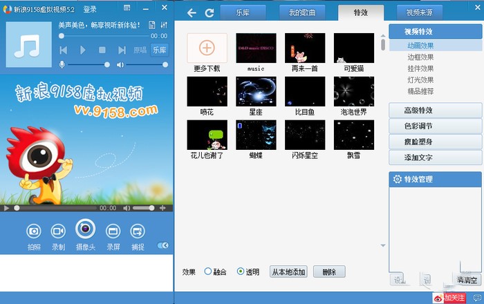 9158虚拟视频怎么添加特效
