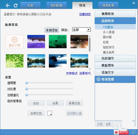 9158虚拟视频怎么添加特效(1)