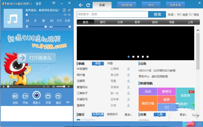 9158虚拟视频 v6.2.0.2.1官方版