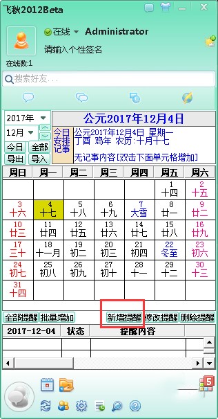 飞秋如何使用(1)