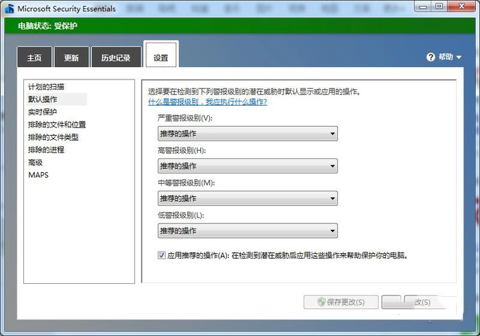 微软mse如何修改对警报的处理办法(1)