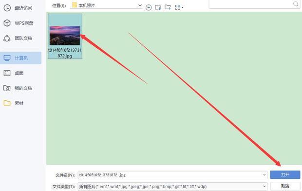 wps图片如何添加文字和设置文本框透明度(3)