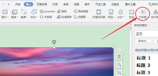 wps图片如何添加文字和设置文本框透明度(4)