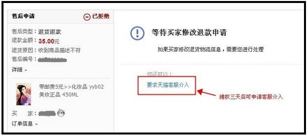 天猫商城买家退货后怎么操作退款(5)