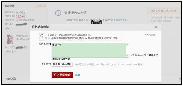 天猫商城买家退货后怎么操作退款(4)