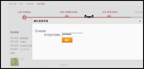 天猫商城买家退货后怎么操作退款(2)