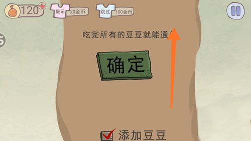 史小坑的爆笑生活2：1至6关攻略？(4)