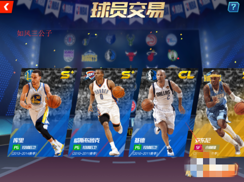 NBA篮球大师怎么获得交易特例(3)