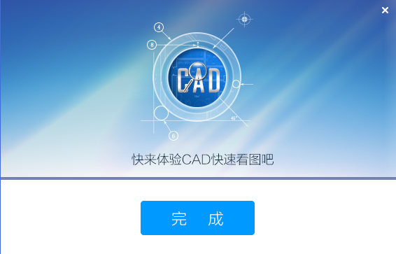 cad快速看图如何安装(2)