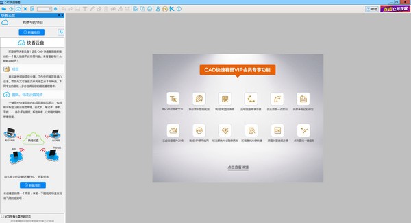 cad快速看图v5.11.0.65官方版